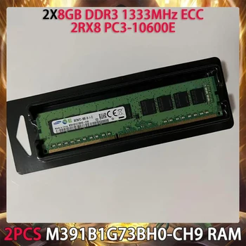 2 Шт. Оперативная память M391B1G73BH0-CH9 для Samsung 8 ГБ DDR3 1333 МГц ECC 2RX8 PC3-10600E Серверная память Работает идеально Быстрая доставка Высокое качество
