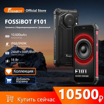 FOSSiBOT F101, Helio A22, Android 12, 4 ГБ 64 ГБ, водонепроницаемость IP 68, Камера 24 Мп, 10600 мАч, Водонепроницаемый 5,45 