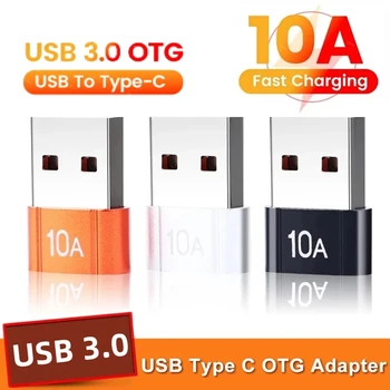 USB A 3,0 Type-C Адаптер для передачи данных Type C 10A OTG USB C Штекерно-USB-женский Конвертер Для Ноутбука, Смартфона, Разъема для передачи данных