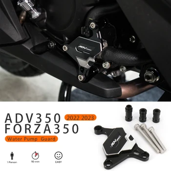 Аксессуары Для мотоциклов HONDA ADV 350 FORZA Forza 350 2022 2023 Защитный Кожух Водяного насоса ADV350 Forza350 FORZA350350