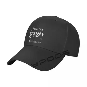 Бейсболка Jesus Yeshua на иврите, однотонная бейсболка, бейсболки-кепки Casquette для мужчин и женщин
