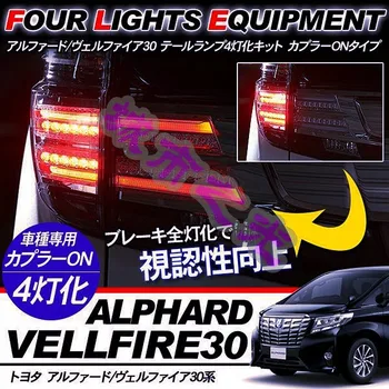 Для Toyota LPHARD 30 Серии 2015-2017 VELLFIRE Задний стоп-сигнал от двух ламп до четырех ламп Линейной группы
