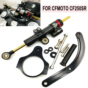 Для мотоцикла CFMOTO CF250SR Рулевой демпфер из углеродного волокна, амортизатор бака, Стабилизатор скорости, балансировка, безопасность